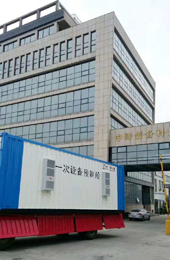 辽水光伏一次预制舱